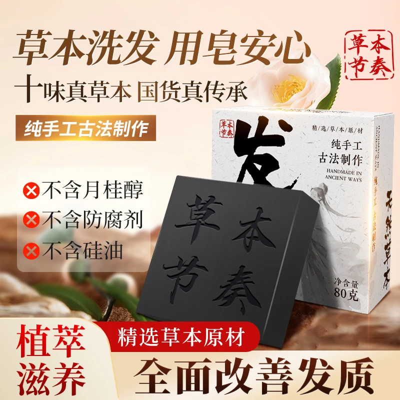 【夏日抢先购】何首乌侧柏叶草本植物 控油去屑修护洗发养发皂80g
