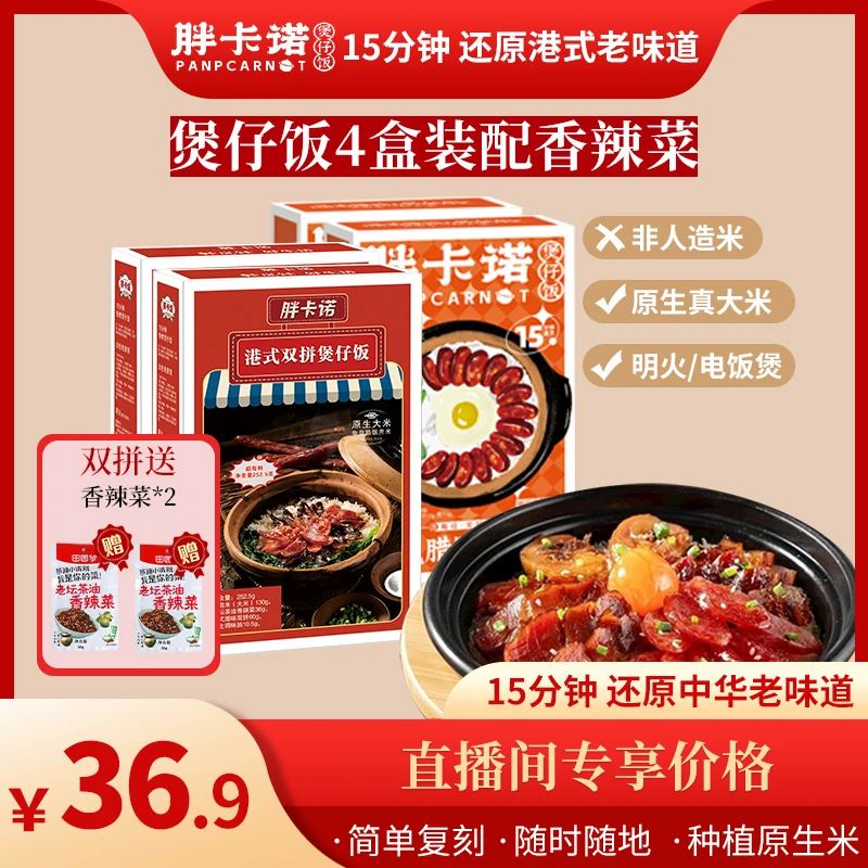 港式煲仔饭优选秘制方便简单营养午餐非自热预制软糯香菜速食美食
