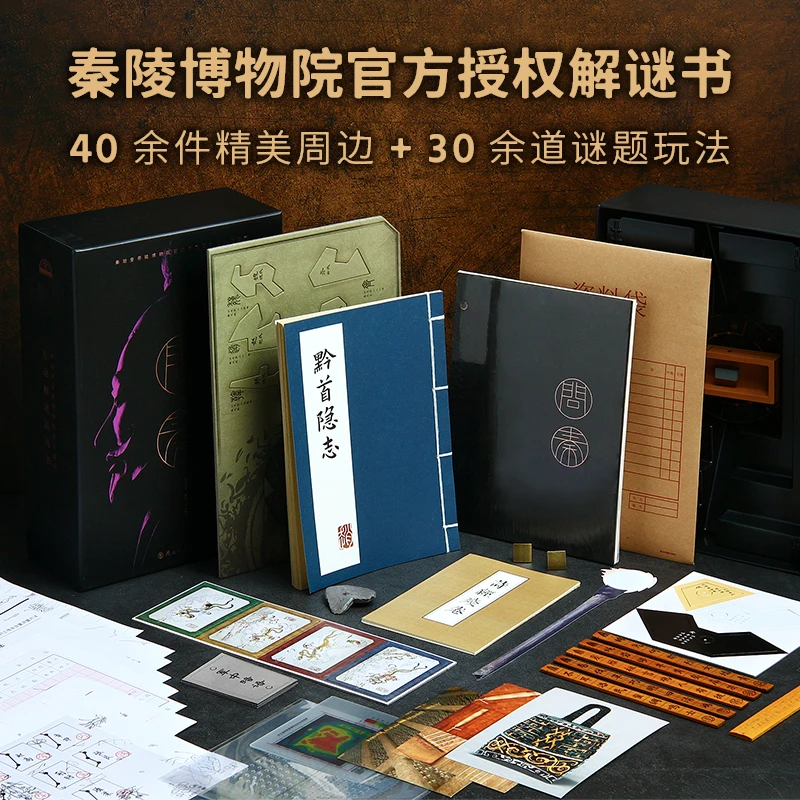 奥秘之家 问秦解谜书桌游小众礼物单人游戏盒礼物女生实用高级感