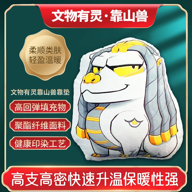 古代神兽-有灵·靠山兽靠垫 奥秘之家现货抱枕礼物