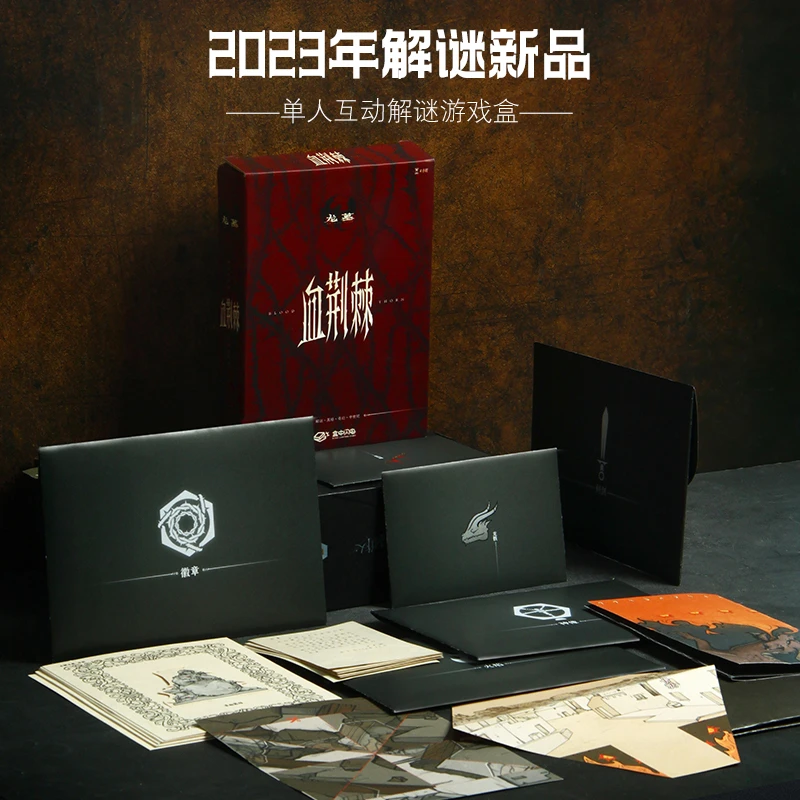 奥秘之家龙墓·血荆棘单双人解谜书闯关游戏盒桌游新作品节日礼物