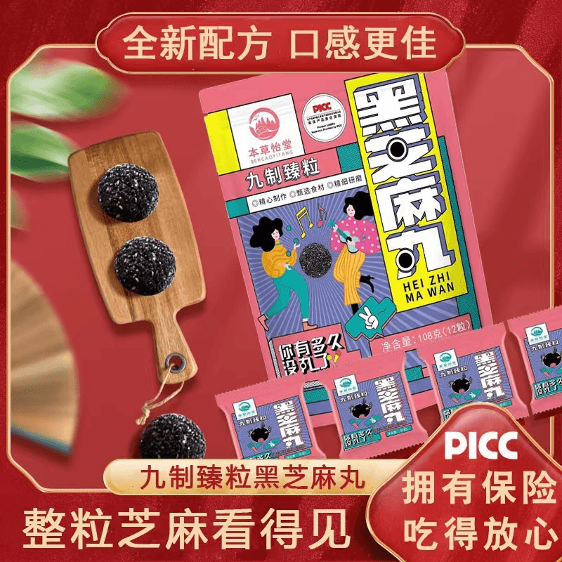 本草怡堂九蒸九晒手工纯五黑熟芝麻丸无糖孕妇即食低脂儿童零食球