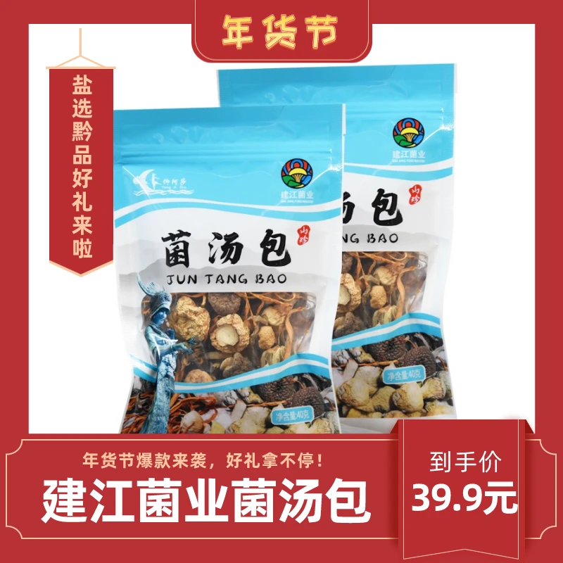 菌汤包一包一锅五袋装