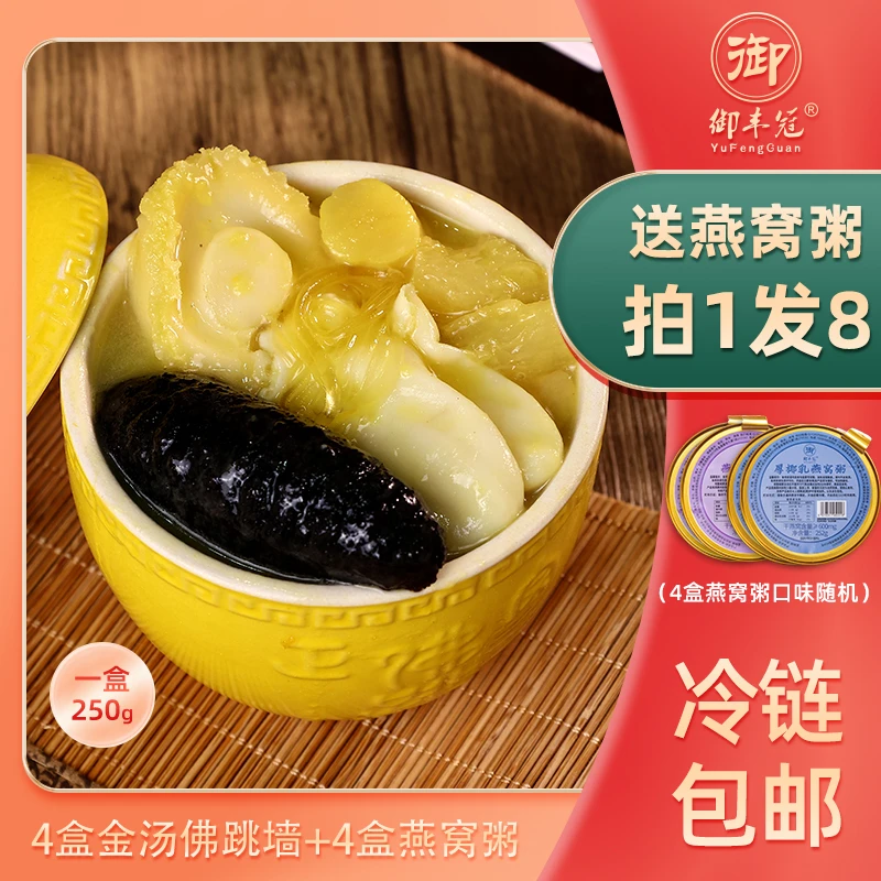yufengguan/御丰冠正宗金汤佛跳墙 营养滋补中华美食佳肴250克/盒