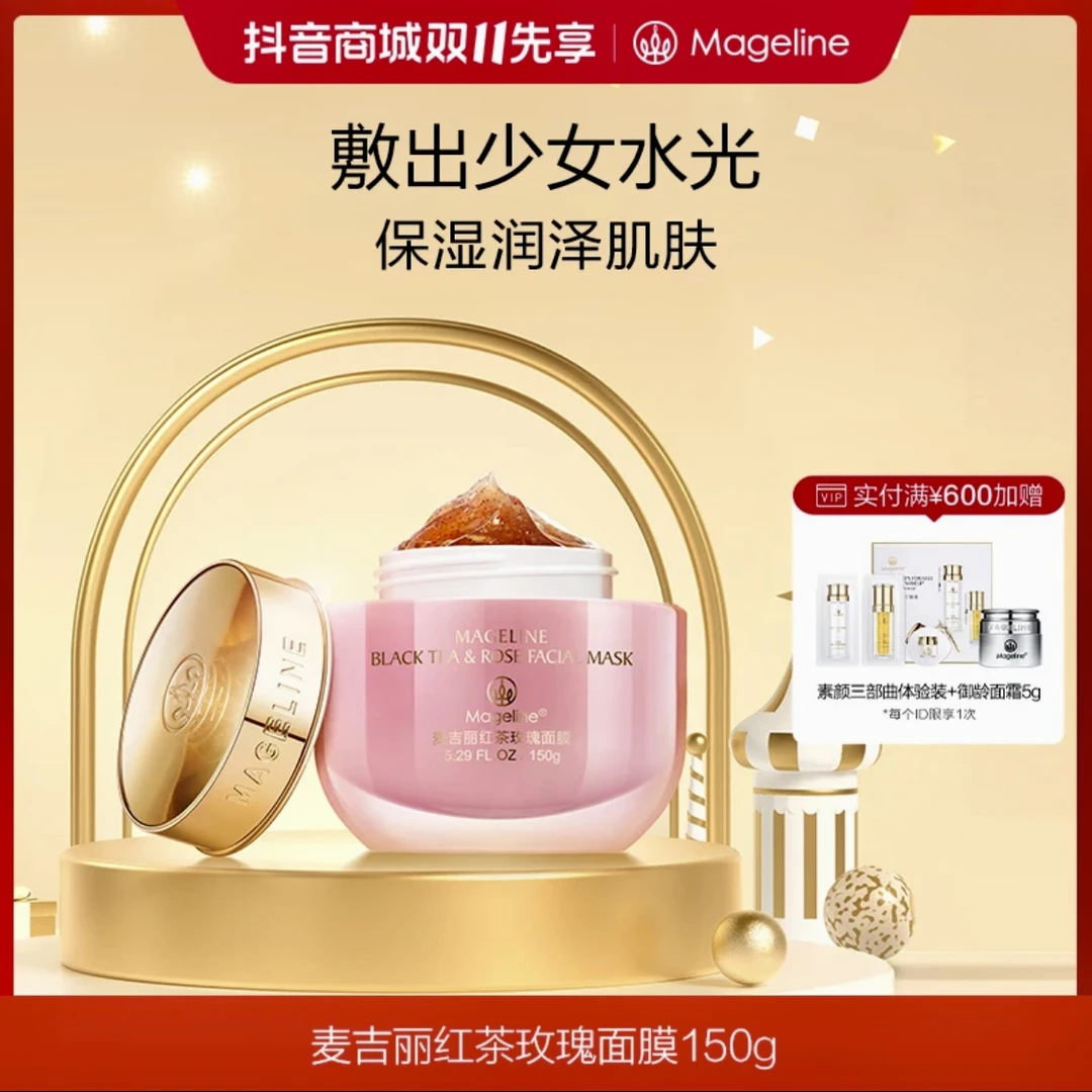 麦吉丽红茶玫瑰面膜补水保湿提亮修护舒缓涂抹紧致滋润养颜水润