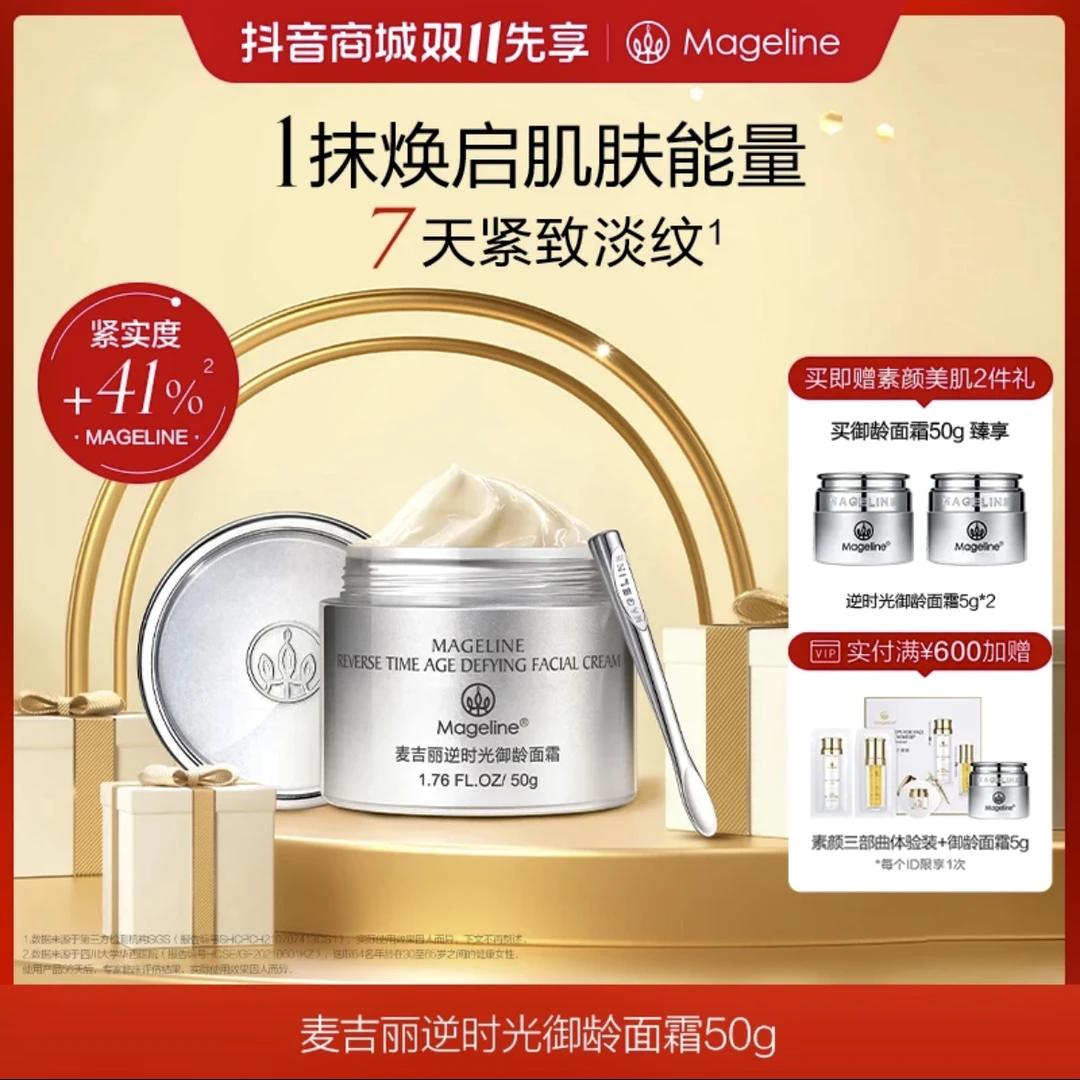 mageline/麦吉丽逆时光御龄面霜 麦肤因烟酰胺补水保湿紧致滋润