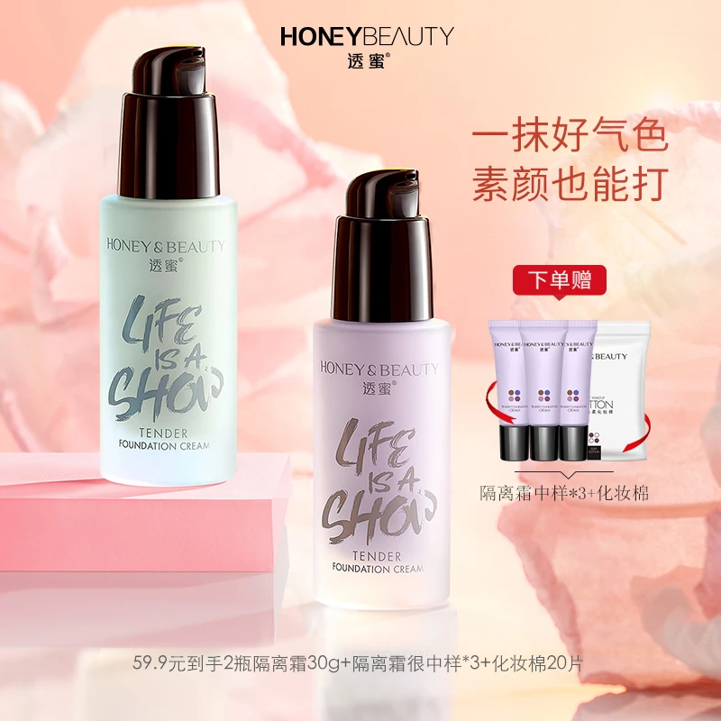 透蜜水嫩修颜隔离霜焕亮肤色水润贴肤妆前打底隔离D