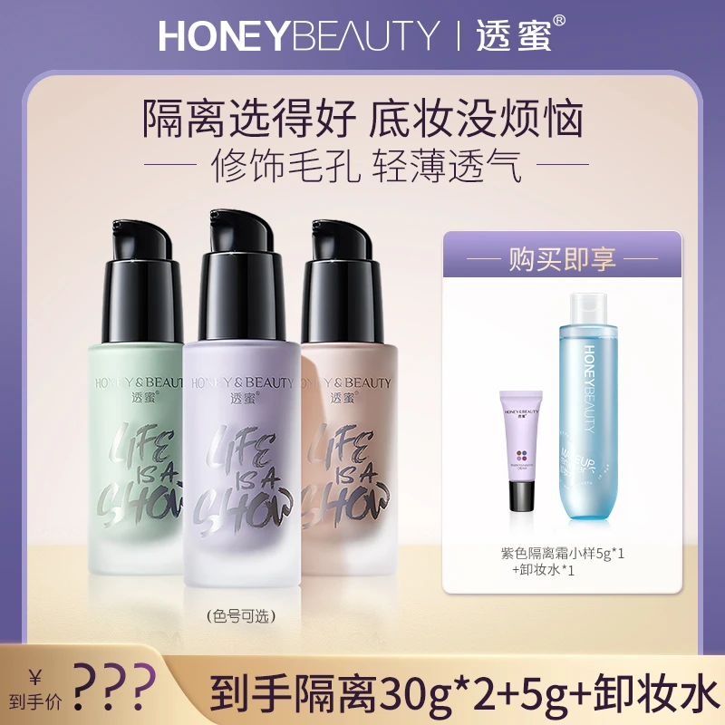 【尤利娅夫妇】透蜜水嫩修颜隔离霜焕亮肤色水润贴肤妆前打底隔离nn