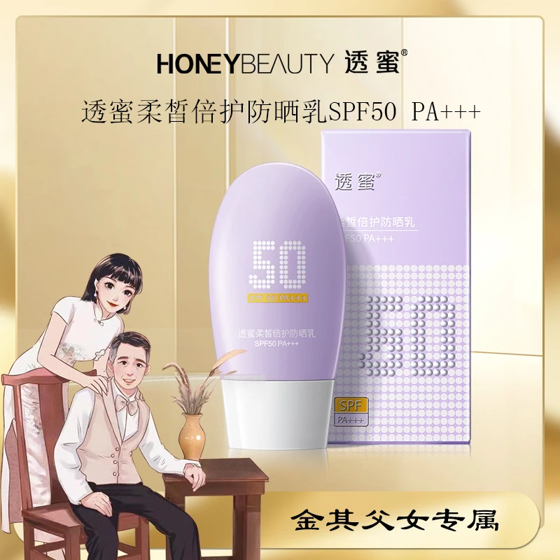 《金其专属》透蜜柔皙倍护防晒乳通用SPF50PA+++