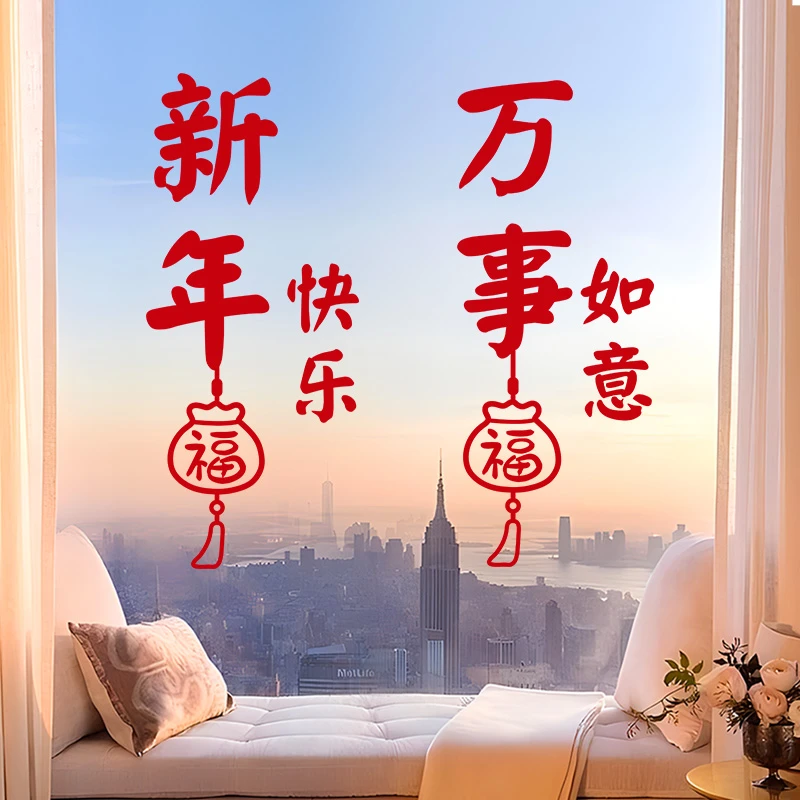 新年窗贴2025新款蛇年装饰品窗花春节用品过年墙贴玻璃门贴纸年画