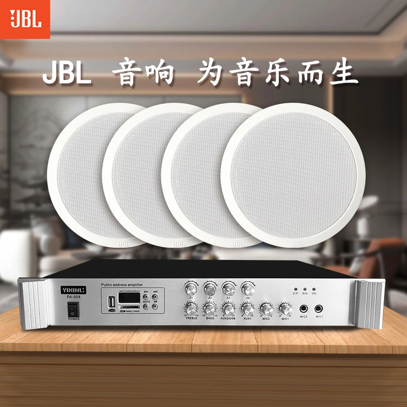 JBL进口喇叭CSS8006吸顶音响天花吊顶喇叭系统蓝牙功放可接话筒