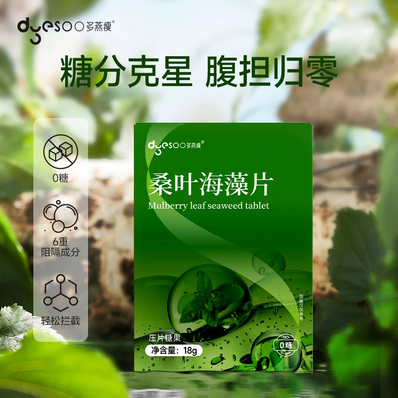 多燕瘦桑叶海藻片30g/盒