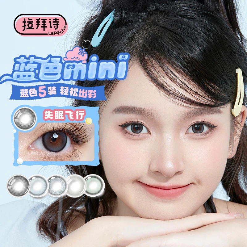 【蓝色mini】日抛拉拜诗<新品> 小方盒美瞳 10片装*1盒