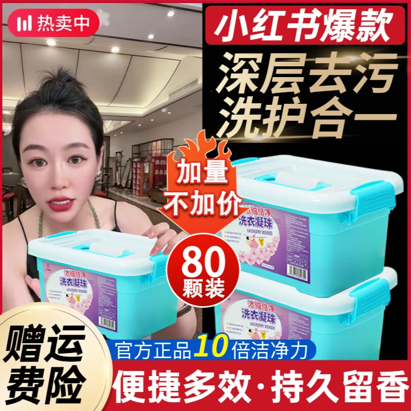 【双12提前抢】洗衣凝珠三合一留香珠柔顺香水型持久留香除螨凝香珠