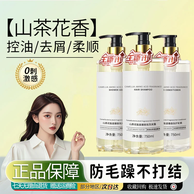 山茶花洗发水控油去屑蓬松持久留香沐浴露夏日清爽护发洗发露正品