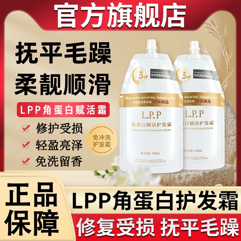 LPP蛋白霜滋润护发素发膜修护理烫染干枯毛躁持久留香柔顺保湿滑
