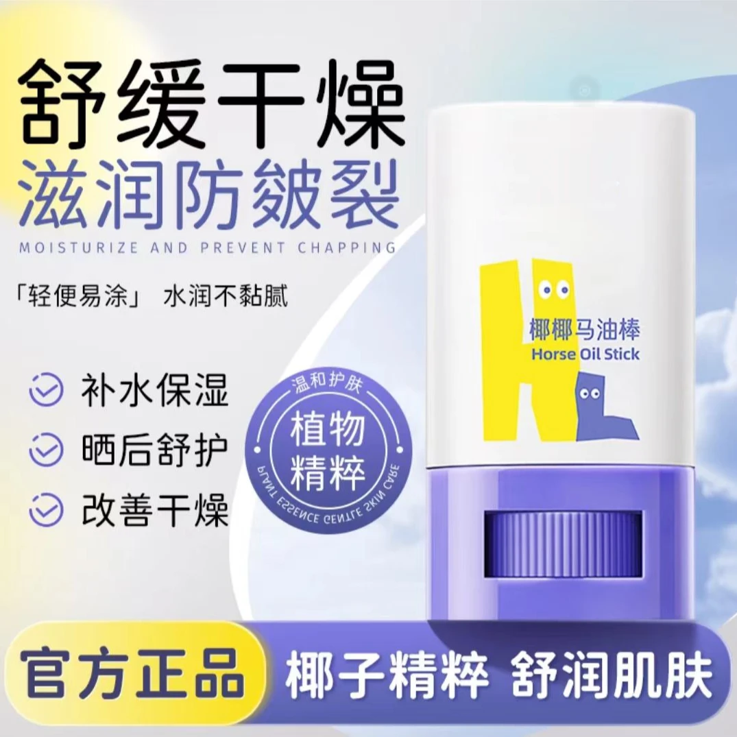 椰椰马油膏棒婴儿童润肤霜秋冬季补水保湿滋润宝宝身体乳护肤乳霜