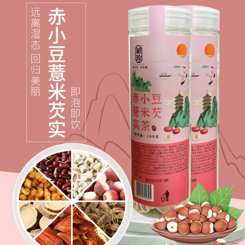 1号主播优选祁珍赤小豆薏米芡实茶