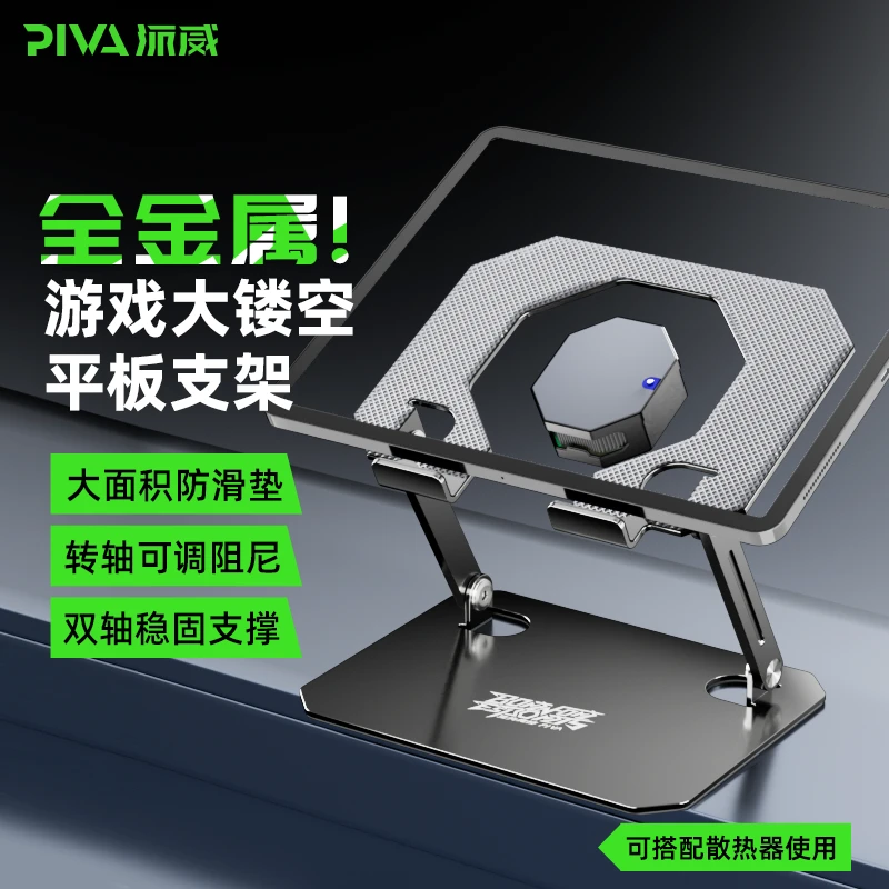Piva派威平板支架双臂大镂空散热游戏电竞懒人支架可升降安卓苹果