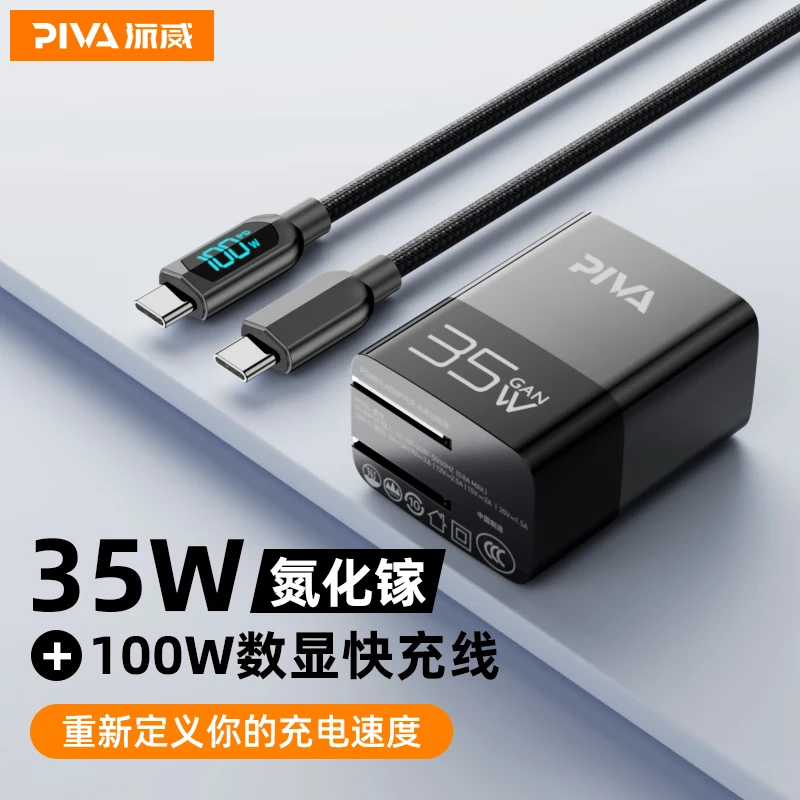Piva35W氮化镓充电器头适用于ipadpro苹果17华为通用平板快充套餐