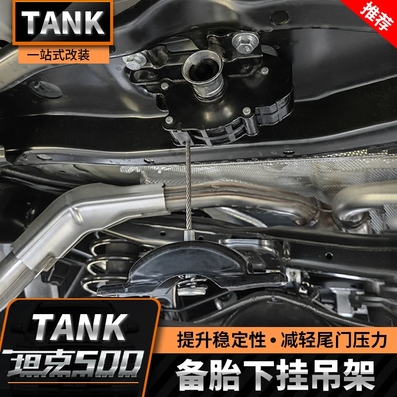 坦克500备胎吊架固定架备胎横梁升降器总成备胎架挂钩专用改装
