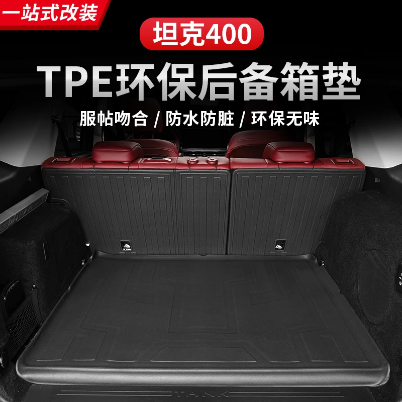 坦克400Hi4-T后备箱垫防水尾箱垫混动专用脚垫TPE汽车脚垫改装件