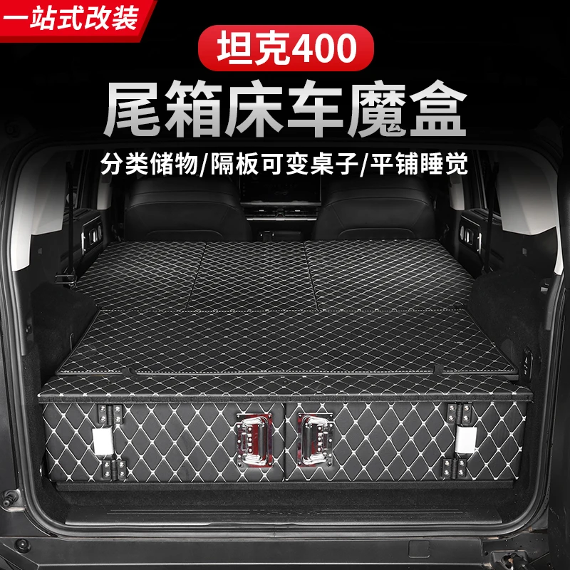 坦克400Hi4-T车床睡觉神器后备箱收纳盒露营装备改装配件内饰专用