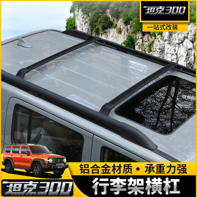 适用于坦克300行李架横杆专用改装魏派WEY车顶架越野帐篷汽车配件