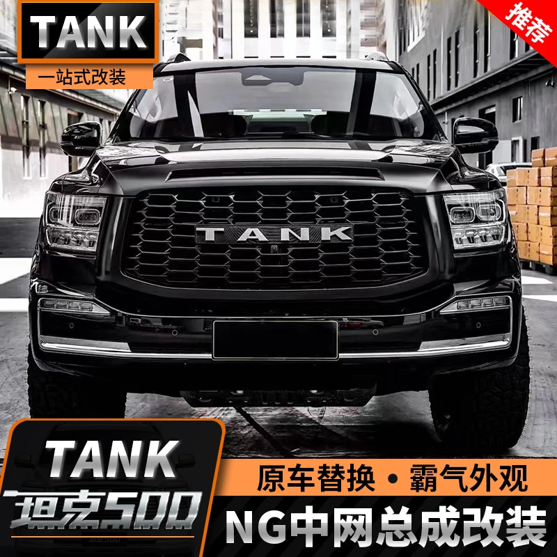 22-25款坦克500hi4t/hi4z中网改装中网套件前脸总成新款外观饰件