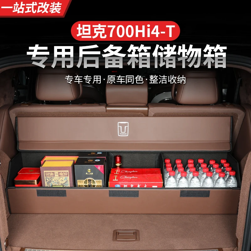 坦克700Hi4-T后备箱箱储物盒专用后备箱汽车车载收纳后备箱收纳箱