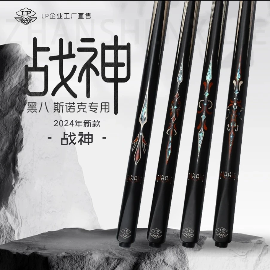 LP2024新款战神台球杆小头一体通杆黑8桌球杆诺克中式黑八台球杆
