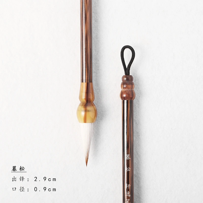 【暮松 轩逸笔庄】兼毫毛笔 楷书行书草书初学适用 专业级毛笔