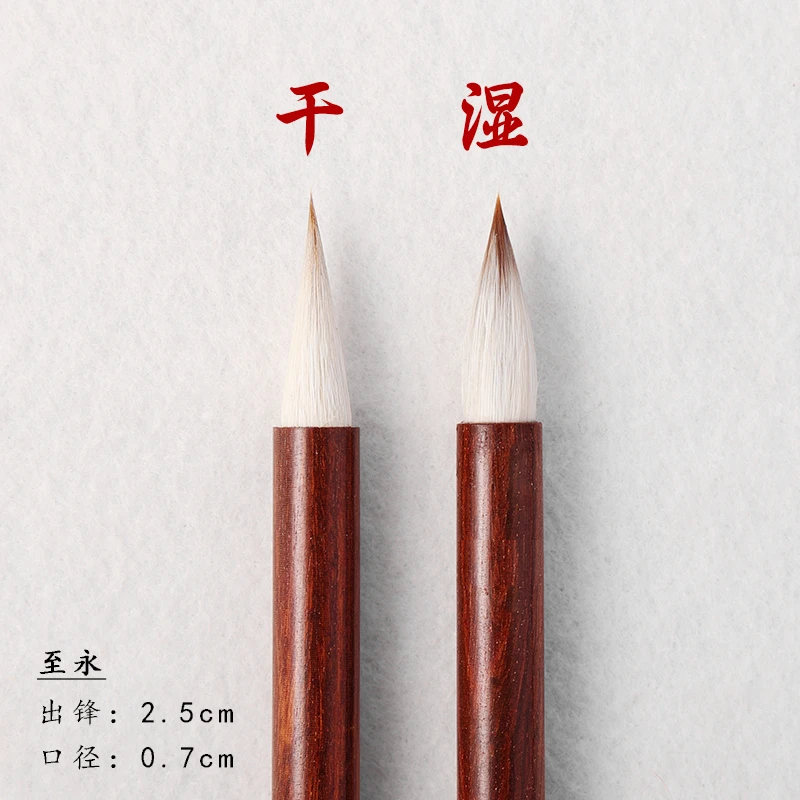 【至永 轩逸笔庄】兼毫毛笔 米芾二王兰亭序圣教序一类专业用笔