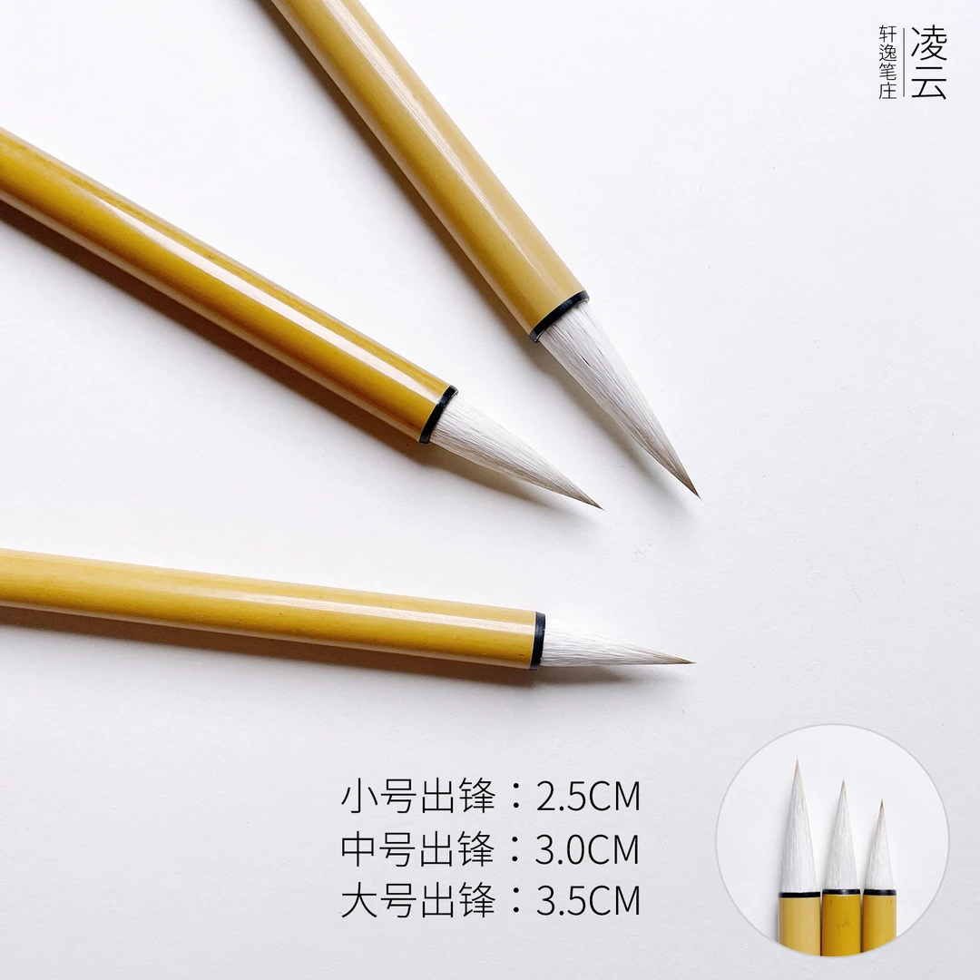 【凌云】兼毫中楷毛笔 初学者适用 楷书行书 书法国画皆宜