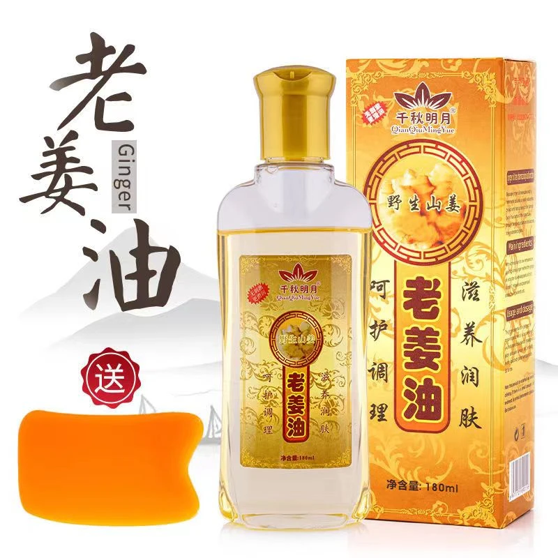 发热老姜油生姜植物身体刮痧正品精油全身按摩油保湿肩颈推油开背
