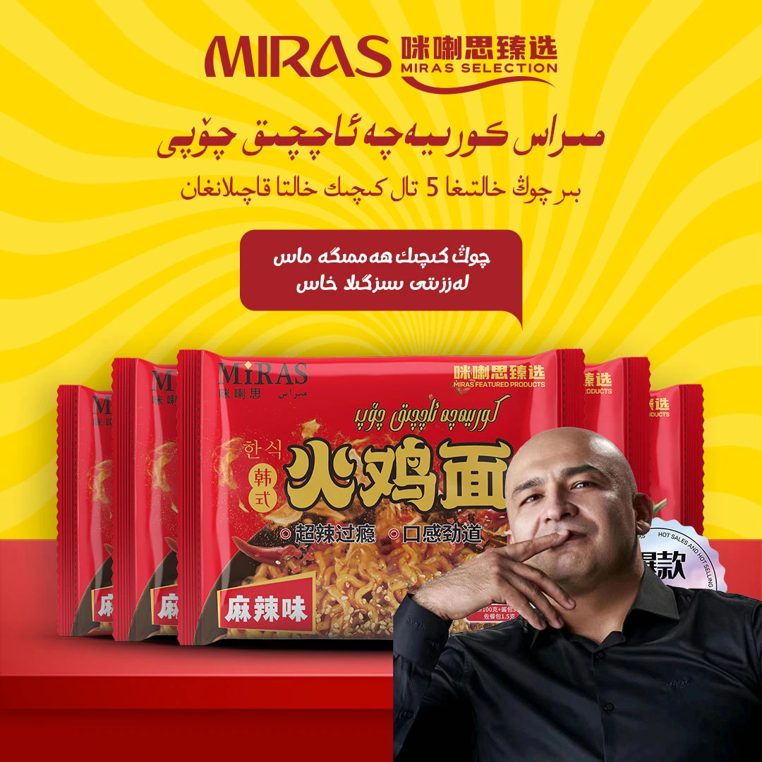 【卡总推荐】咪喇思韩式火鸡面超辣过瘾面劲道口味热卖麻辣味净含量