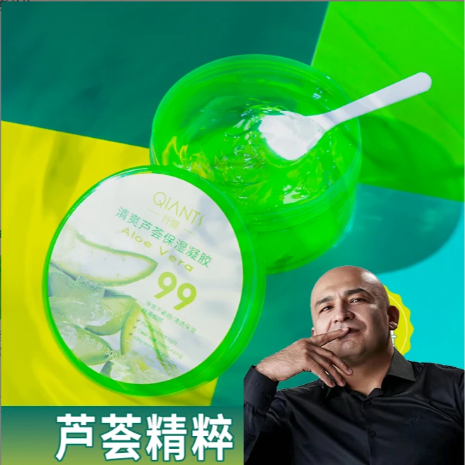 【卡总专属】纤媞清爽芦荟保湿凝胶
