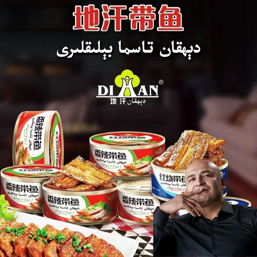 【卡总推荐】DIHAN地汗带鱼罐头