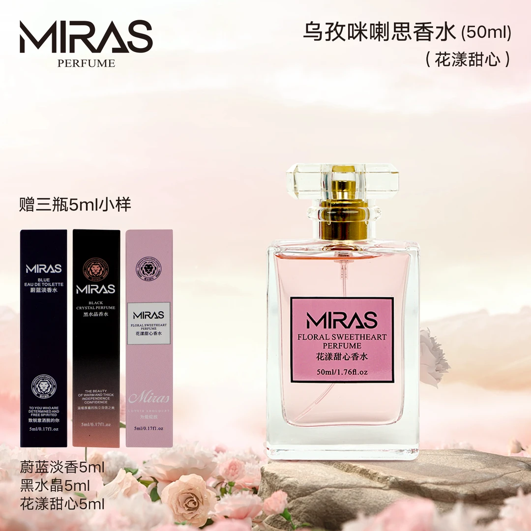 乌孜咪喇思花漾甜心香水送蔚蓝淡5ml黑水晶5ml花漾5ml