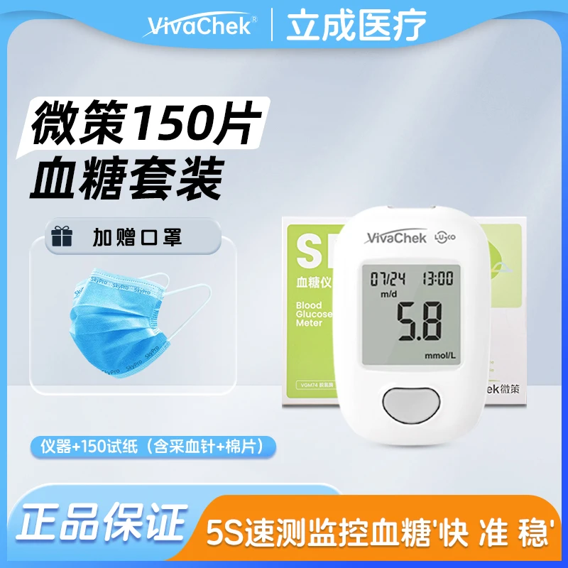 vivachek/微策家用高精准测血糖仪器  血糖监测仪血糖仪家用血糖仪自动检测