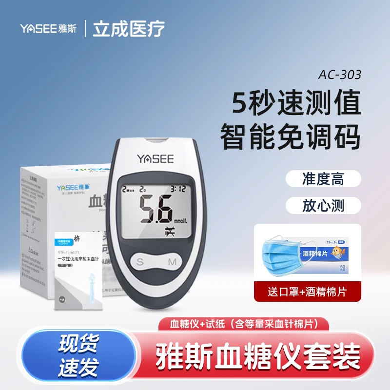 YASEE/雅斯血糖检测仪套装AC-303家用智能自动测试血糖免调码医用级便携高精准血糖仪