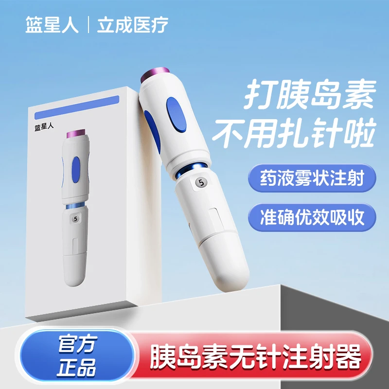 篮星人无针注射推动器胰岛素无针头注射笔器辅助推进枪