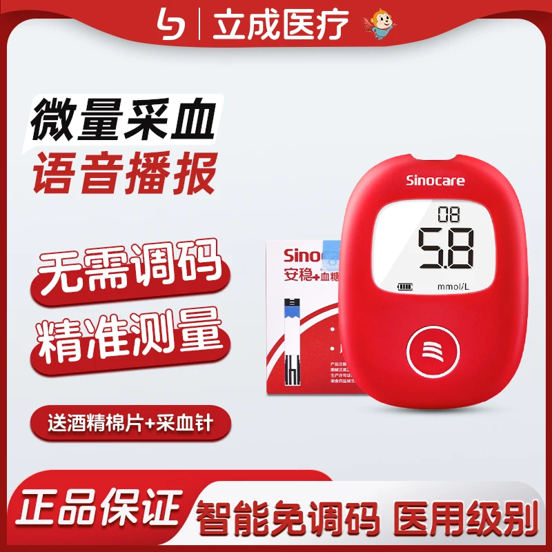 三诺安稳+血糖仪家用官方正品血糖检测仪免调码高精准血糖试纸条