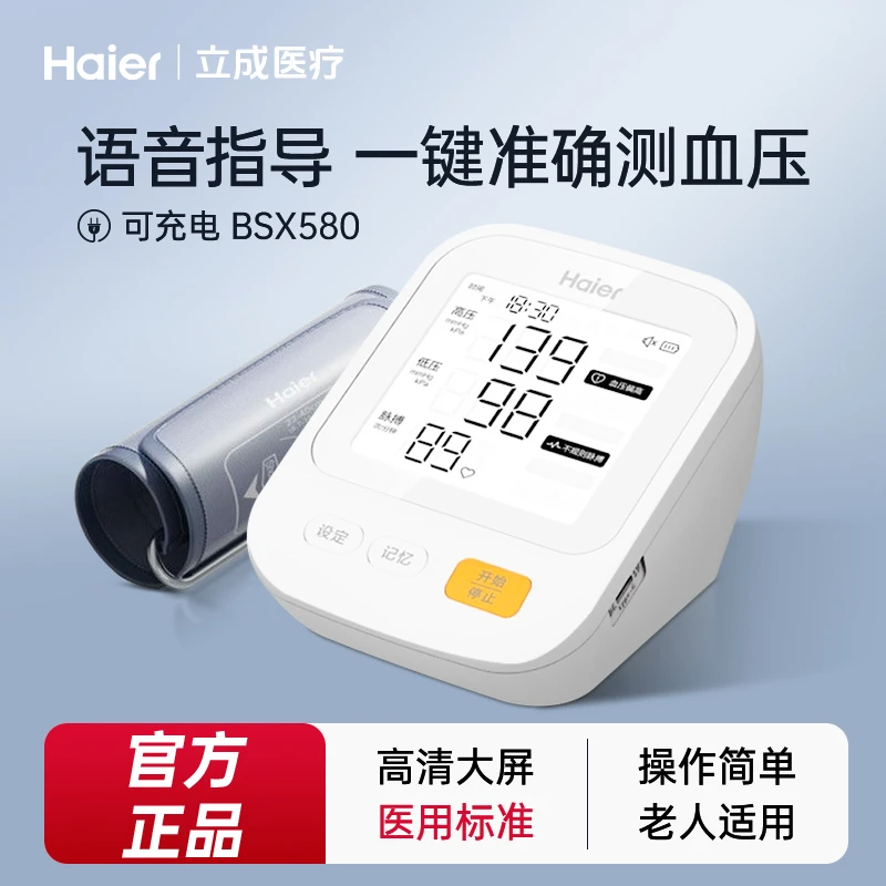 Haier/海尔电子血压计中老年家用血压测量仪高精准医用级全自动测血压仪器