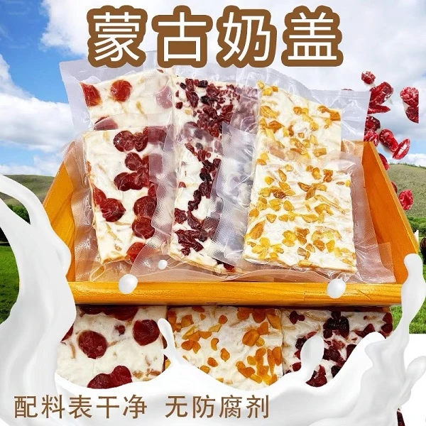 千层奶盖内蒙古奶制品添加真果粒老少皆宜营养零食独立包装方便