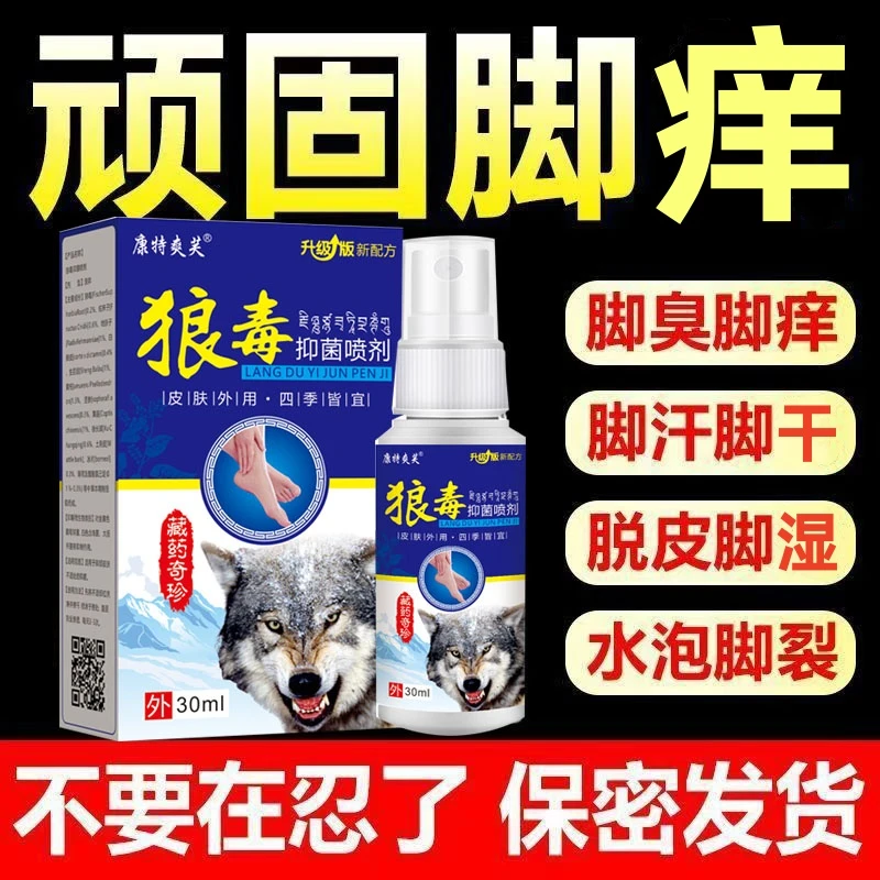 狼毒喷脚王抑菌软膏喷剂止痒喷雾脚痒舒足脚爽脚丫清草本喷雾剂