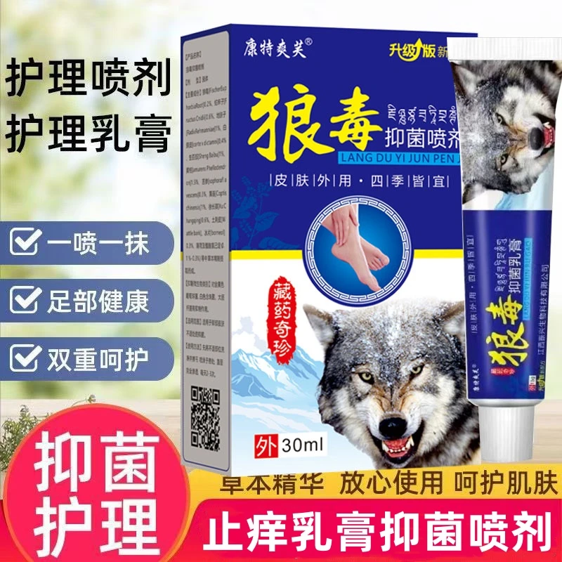 狼毒喷脚王抑菌软膏奈芬真菌止痒喷雾脚痒舒足脚爽脚丫清喷雾剂