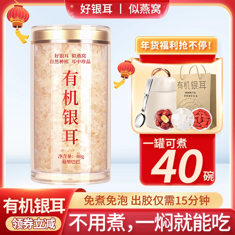 本草银耳冲泡免煮古田有机银耳羹代餐速食焖烧杯银耳伴侣银耳汤