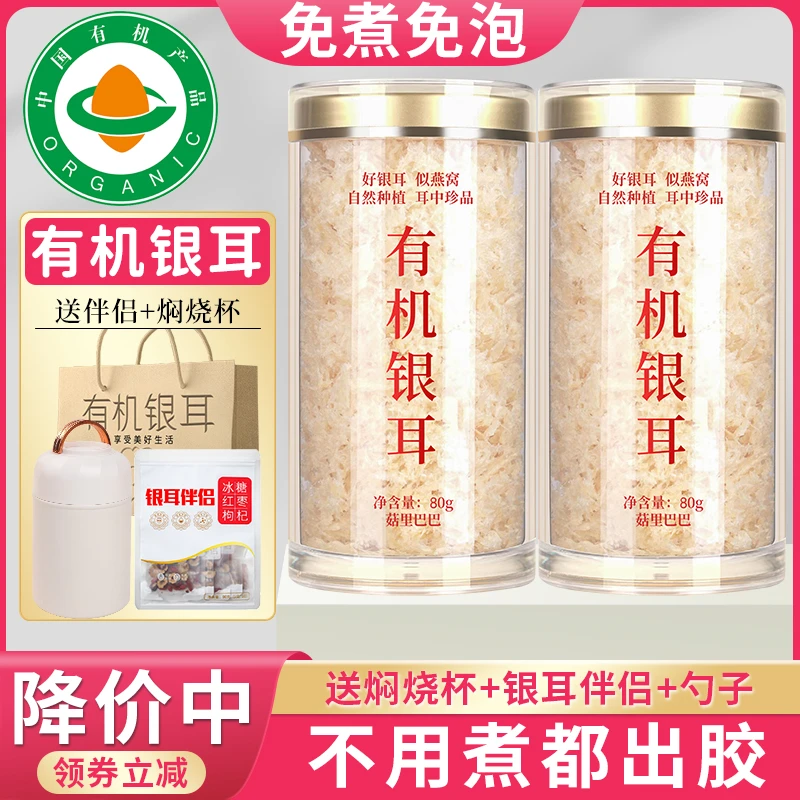 本草银耳冲泡免煮高山银耳羹代餐速食焖烧杯银耳伴侣有机富硒银耳