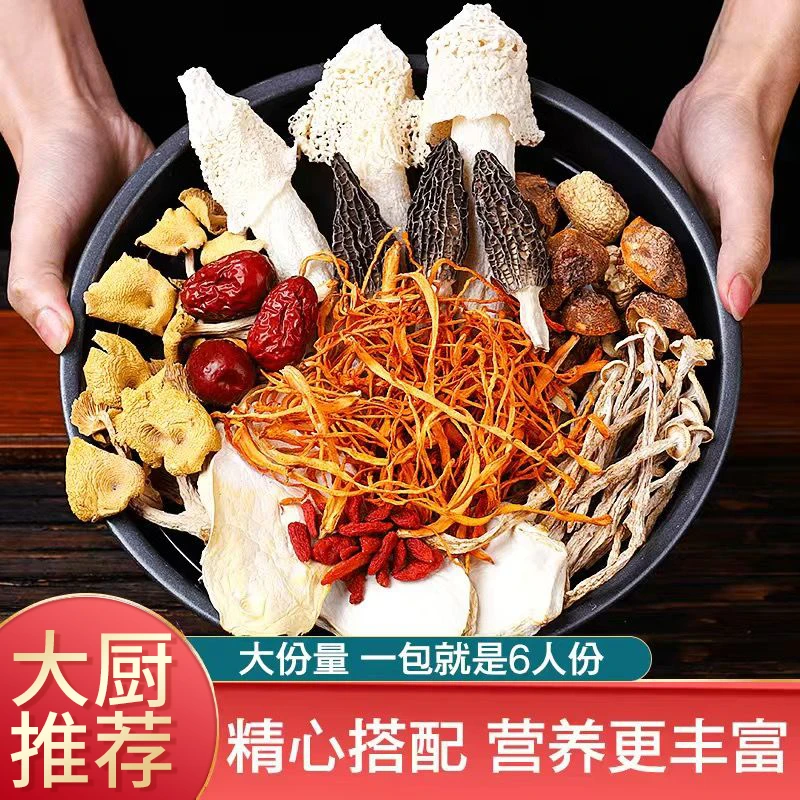 七彩菌菇汤料包菇类干货炖鸡煲汤虫草花云南特产羊肚菌姬松茸食材